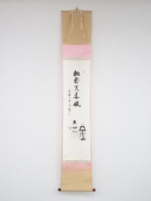大徳寺三重野与雲筆　立雛之絵「桃花笑春風」画賛　肉筆紙本掛軸（共箱）